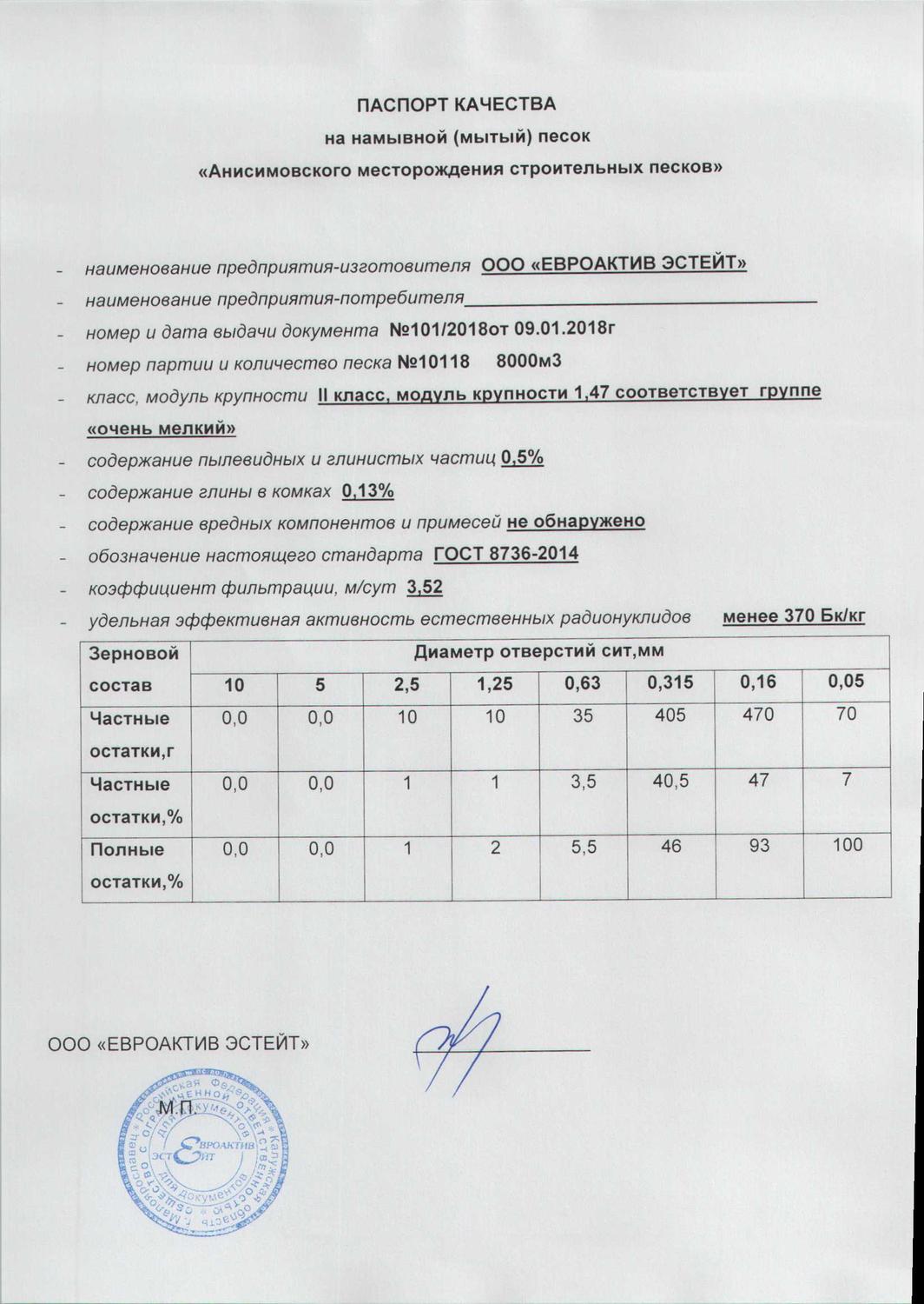 Купить строительный песок в Домодедово с доставкой от 567 руб./т